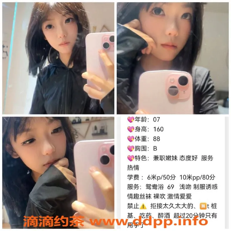 成都楼凤资源信息,西辰天街嫩妹熙熙，160身高，600元起！