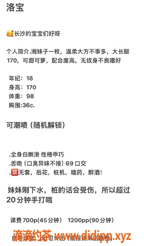 长沙楼凤资源信息,雨花区18岁长腿妹妹洛宝，700p起服务