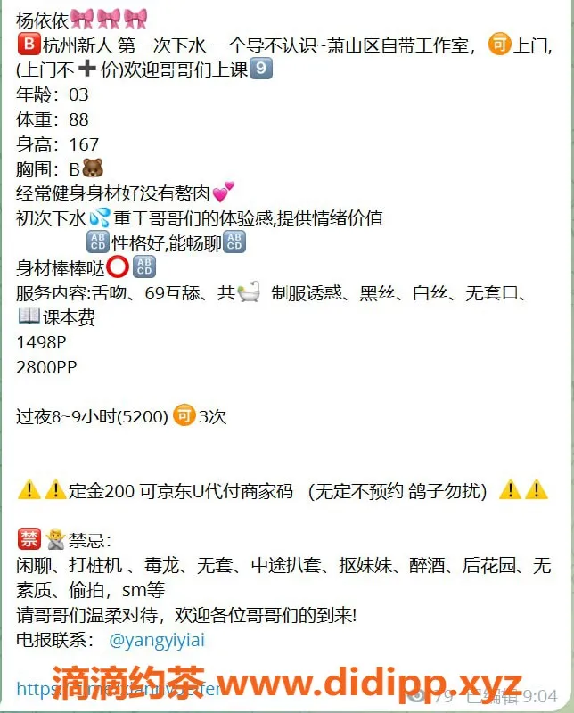 杭州楼凤-萧山杨依依，1498元尽享69互舔服务