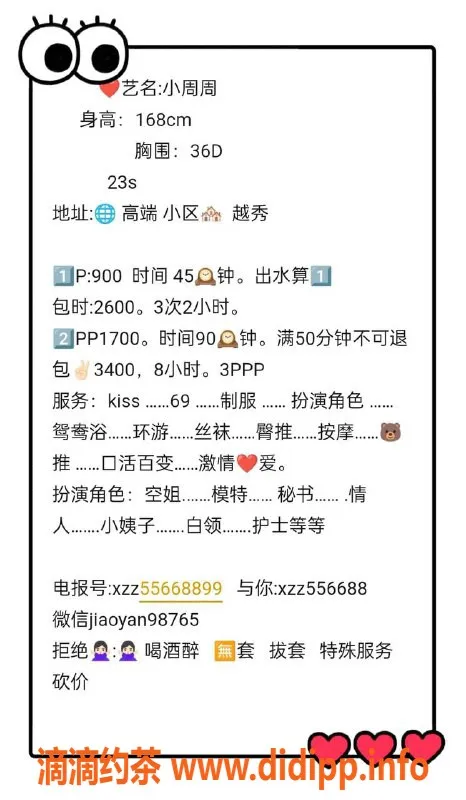 广州楼凤-越秀小周周，9P御姐大胸，夜课等你来体验！