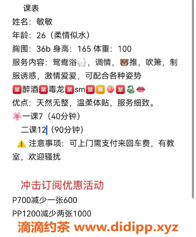 西安楼凤-雁塔区敏敏，课费7元，尽享贴心服务