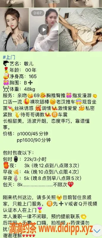 杭州楼凤-外卖#敏儿，1000p起，早起不偷懒！