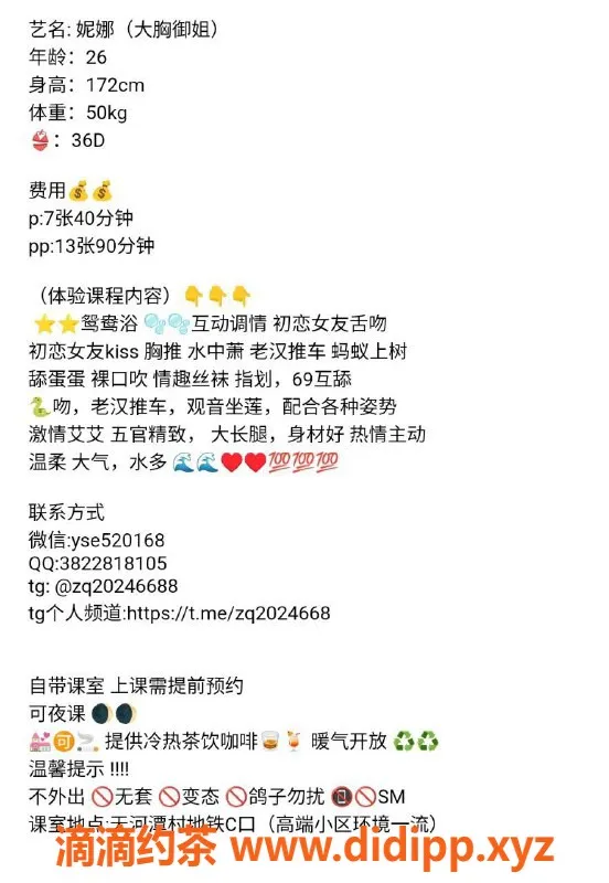 广州楼凤-天河妮娜，700元课程，真实体验！