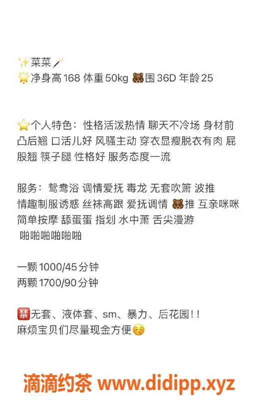 深圳楼凤-南山菜菜：优质服务，性价比高