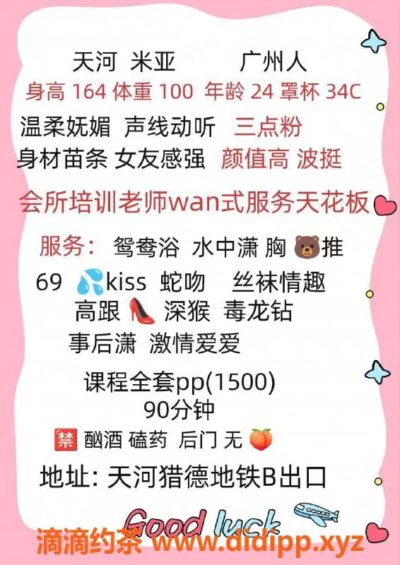 广州楼凤资源信息,天河米娅，优质服务等你体验