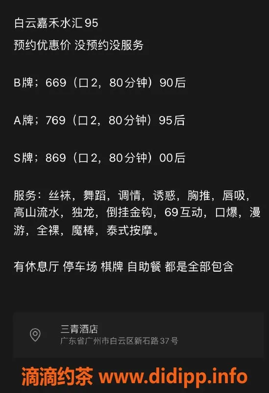广州楼凤-广州嘉禾95水汇，优质按摩服务，实惠价格！