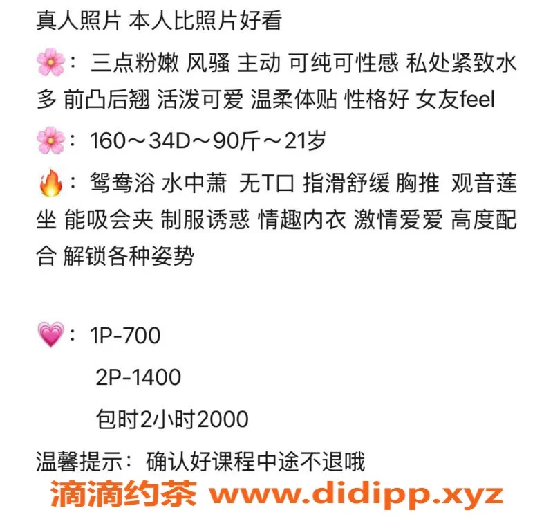 广州楼凤资源信息,天河小伊，课费700p，私聊预约