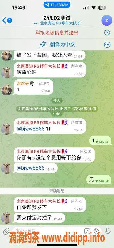 北京楼凤资源信息,警惕诈骗！北京队长ID曝光