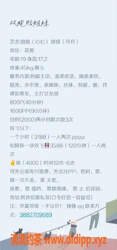 广州楼凤-花都嫩妹心心，超值8P夜课尽享双飞体验