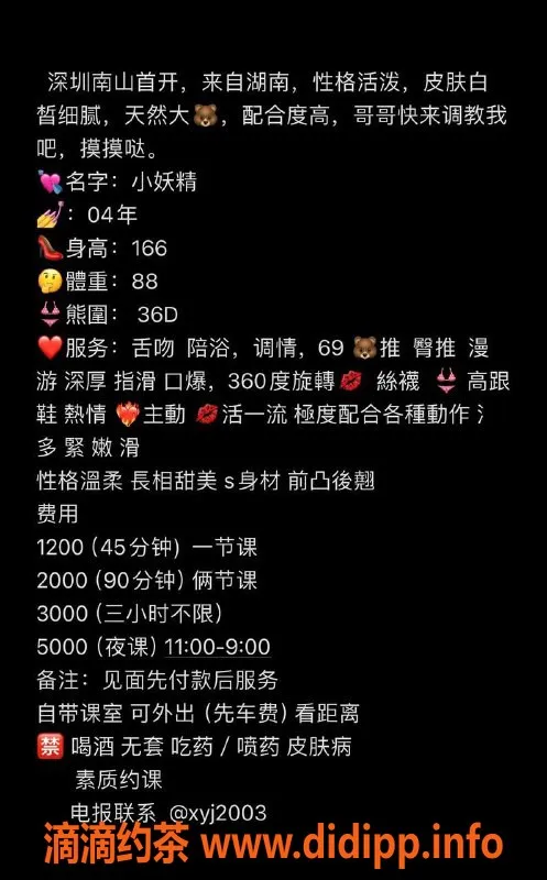 深圳楼凤-南山小妖精，真实视频验证，期待你的到来