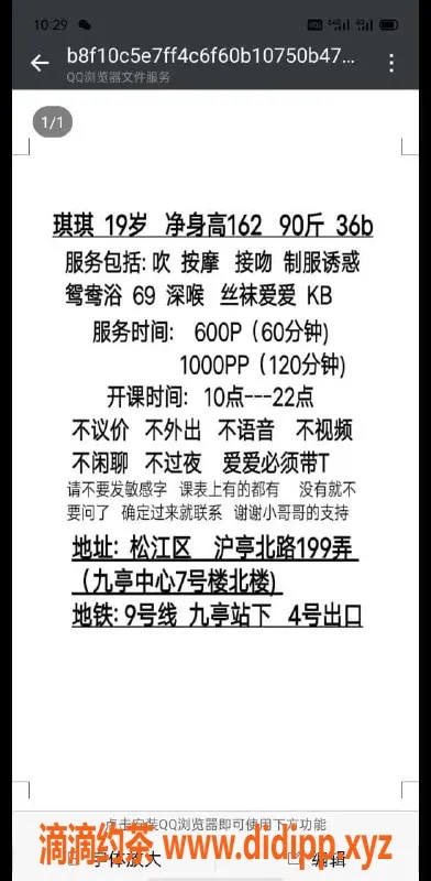 上海楼凤资源信息,松江艺名：机车，火爆服务，绝佳体验