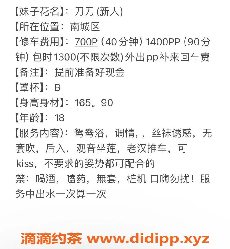 东莞楼凤-南城刀刀：700元服务，绝对超值体验