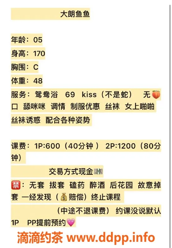 东莞楼凤-大朗 鱼鱼 600一、1200二服务好评如潮