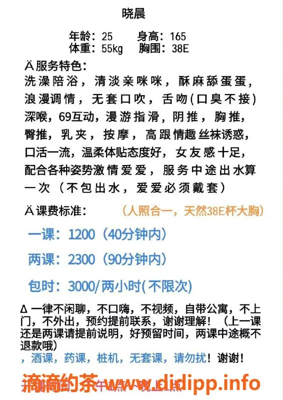 深圳楼凤-福田区嫩妹晓晨，1200元尽享制服服务