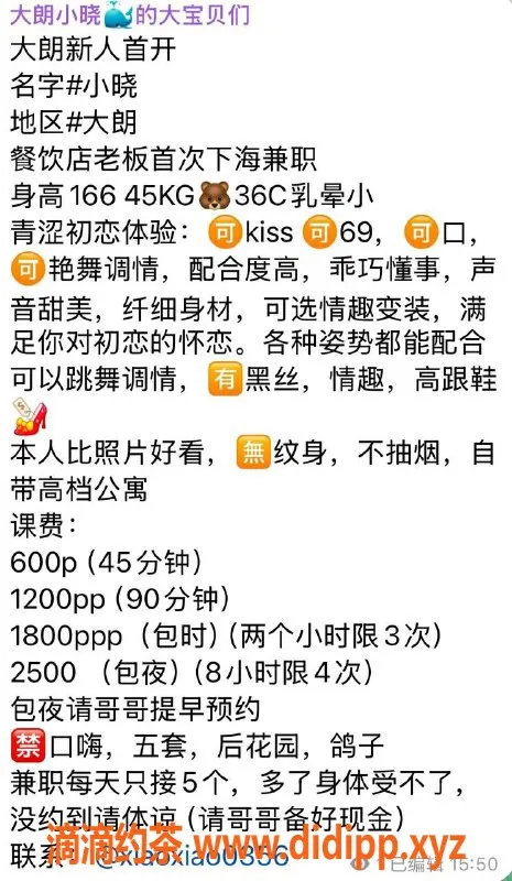 东莞楼凤资源信息,大朗小晓，优质服务等你来体验