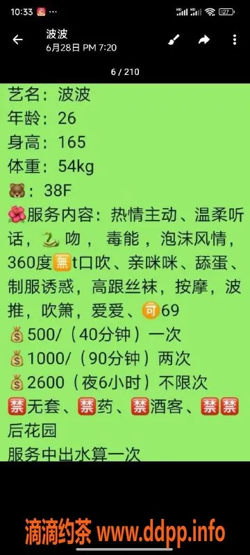 广州楼凤-广州白云区波波，私聊可享多种服务！