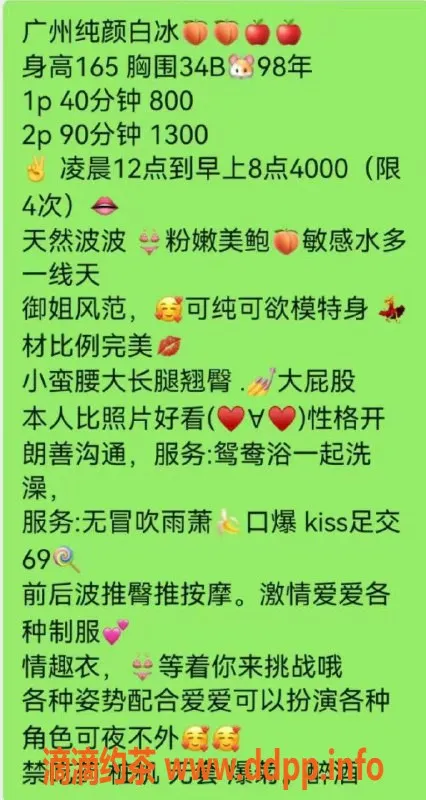 广州楼凤-天河白冰 800元课费超值体验