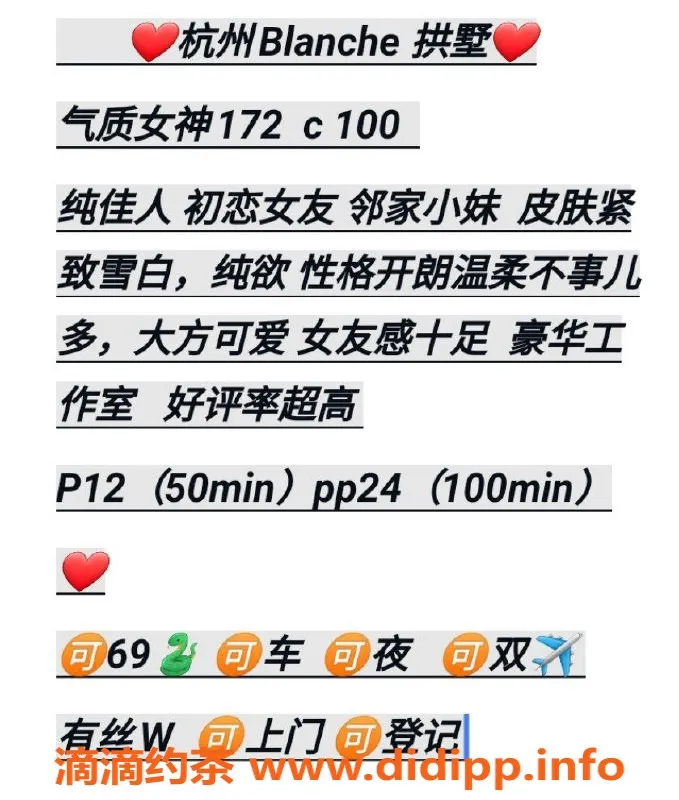 杭州楼凤资源信息,拱墅Blanche，12元舌吻服务，工兵福利等你来