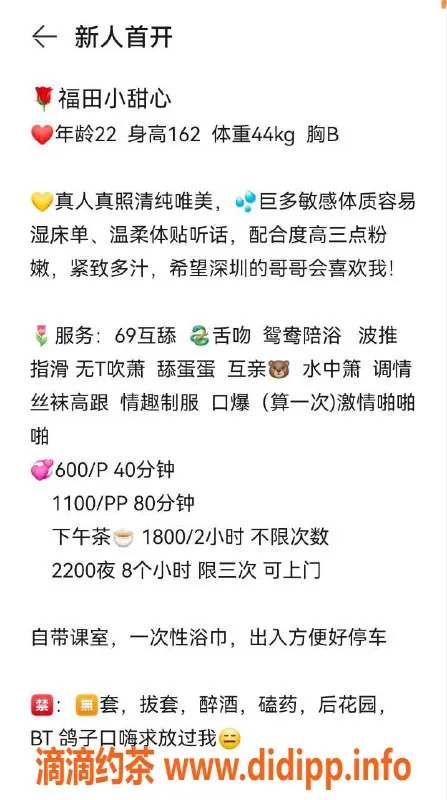 深圳楼凤-福田区嫩姐小甜心，600元体验五⭐服务