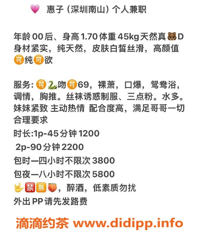 深圳楼凤-南山惠子，优质服务，期待您的体验！