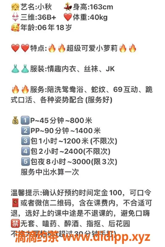 广州楼凤-天河嫩妹小秋，8P夜课舌吻等你来体验！