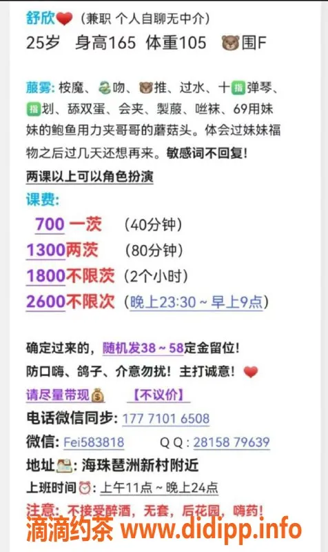 广州楼凤-海珠御姐舒欣，7P夜课服务等你来体验