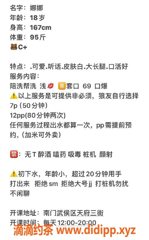 成都楼凤资源信息,成都武侯区嫩妹娜娜，18岁优质服务