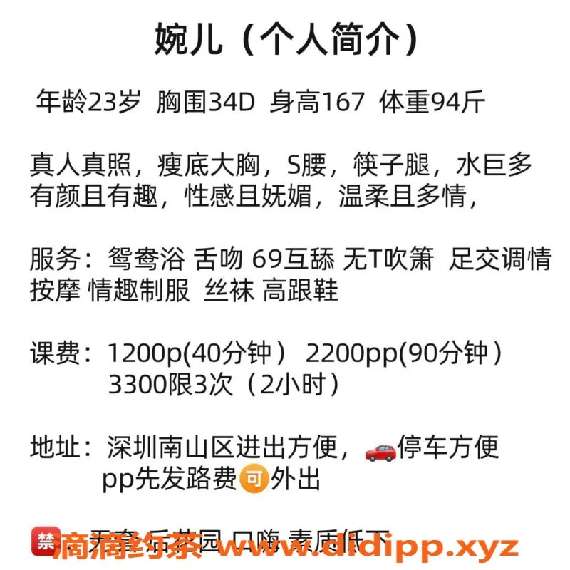 深圳楼凤-南山婉儿，魅力无敌服务热情！