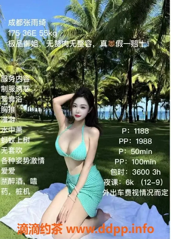 成都外围资源信息,张雨绮，成都25岁大胸御姐，1188元/50分钟