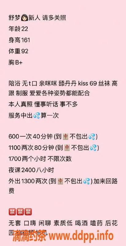 广州楼凤-越秀舒梦：600元私密服务，69p少妇体验