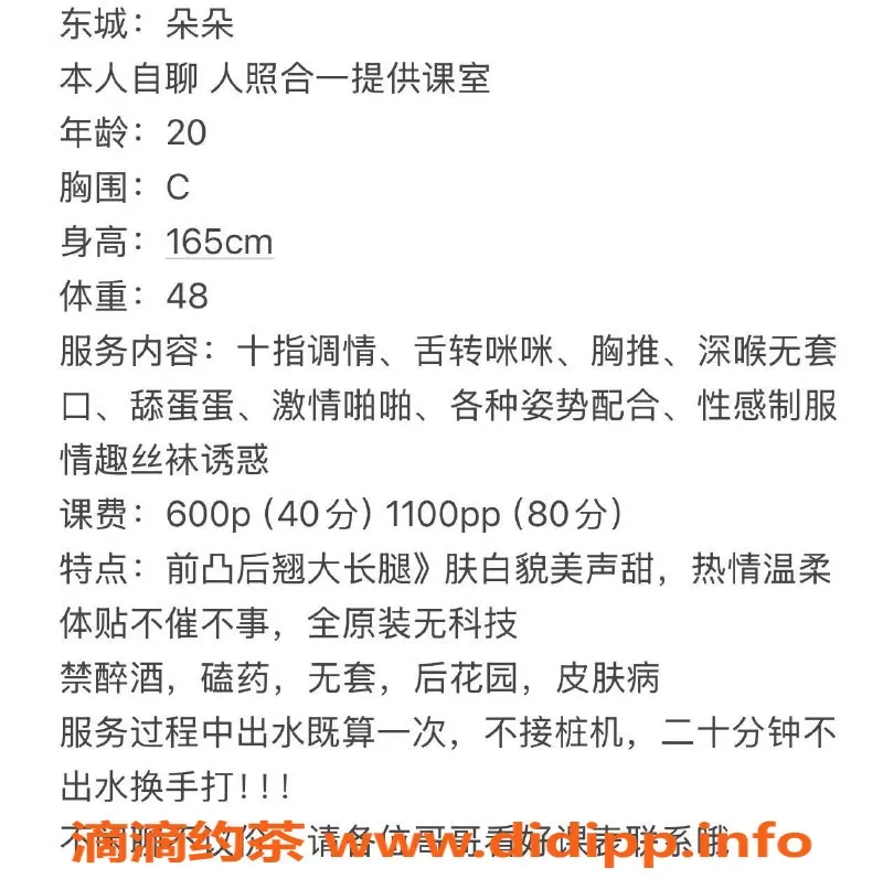 东莞楼凤资源信息,东城朵朵，高端服务，600起