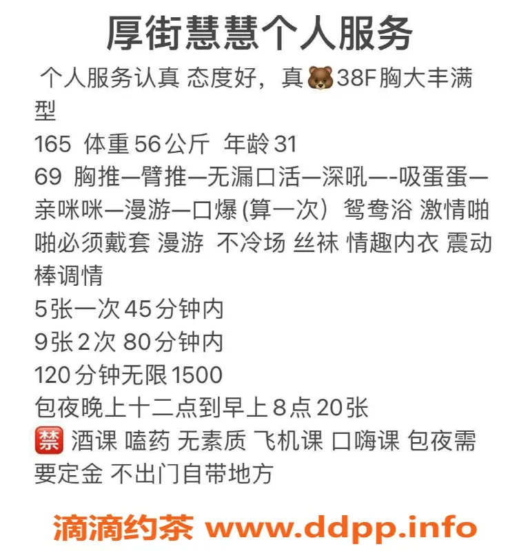 东莞楼凤-厚街慧慧 500元起服务体验