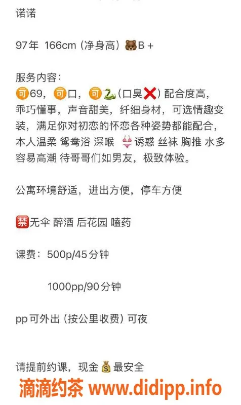 东莞楼凤-大朗诺诺，亲密体验，500起