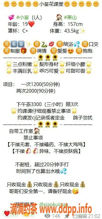 杭州楼凤资源信息,萧山嫩妹小葵，独家上门服务，巨乳肥臀