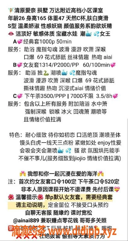 杭州楼凤资源信息,拱墅少妇清原爱奈，巨乳热情服务，欢迎体验