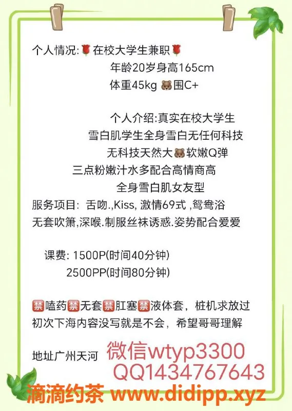 广州楼凤-天河区小可爱，1500茶费，全新体验等你来