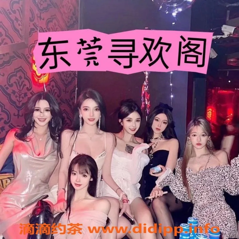 东莞外围资源信息,东莞高端外围学妹，提供SM情绪服务