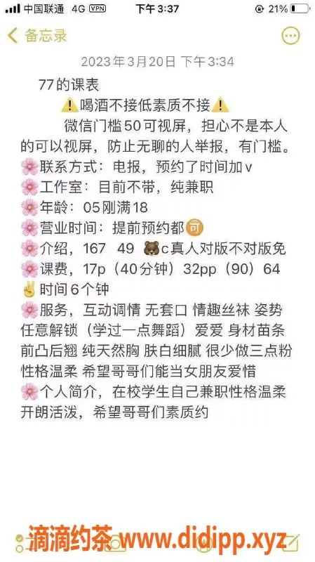 杭州楼凤资源信息,拱墅区#77，1700p体验，服务一流