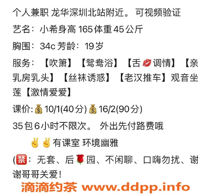 深圳楼凤资源信息,龙华兼职美女，165cm 19岁 34C 价位实惠