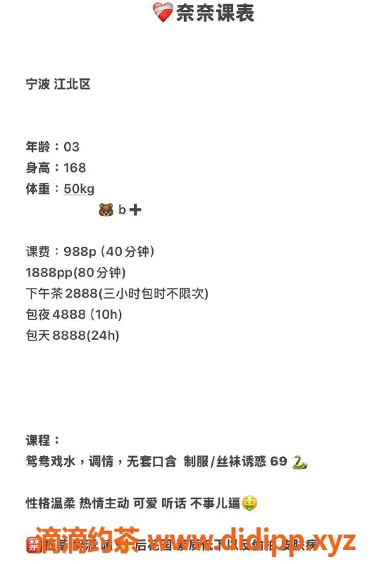 宁波楼凤资源信息,江北奈奈，魅力四射等你体验