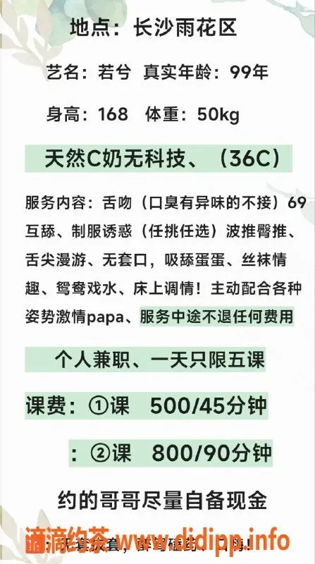 长沙楼凤-雨花区兮儿，500p，优质服务等你来体验