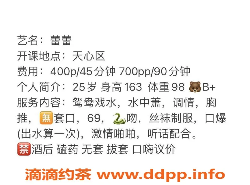 长沙楼凤-天心区蕾蕾 400p 超值享受等你来体验