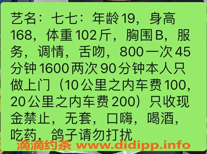 杭州楼凤资源信息,七七外卖服务，价格P800，快来体验！