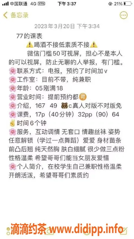 杭州楼凤资源信息,拱墅大长腿嫩妹#77，1700起服务