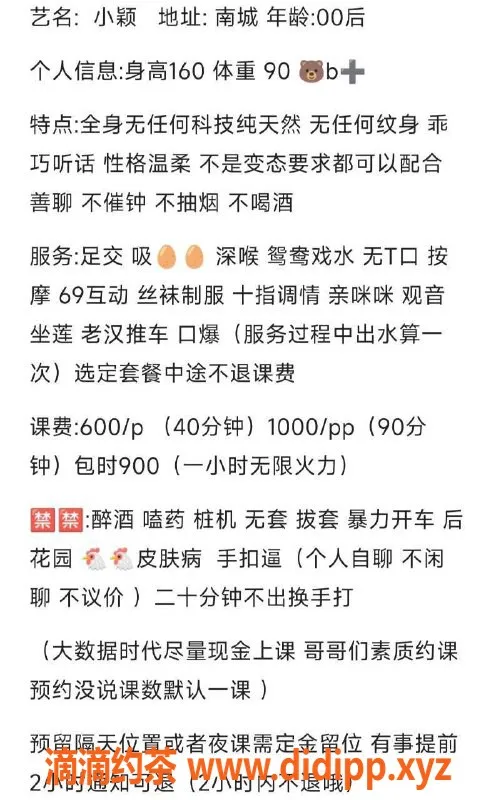 东莞楼凤-南城小颖 600元服务 让你享受不同体验