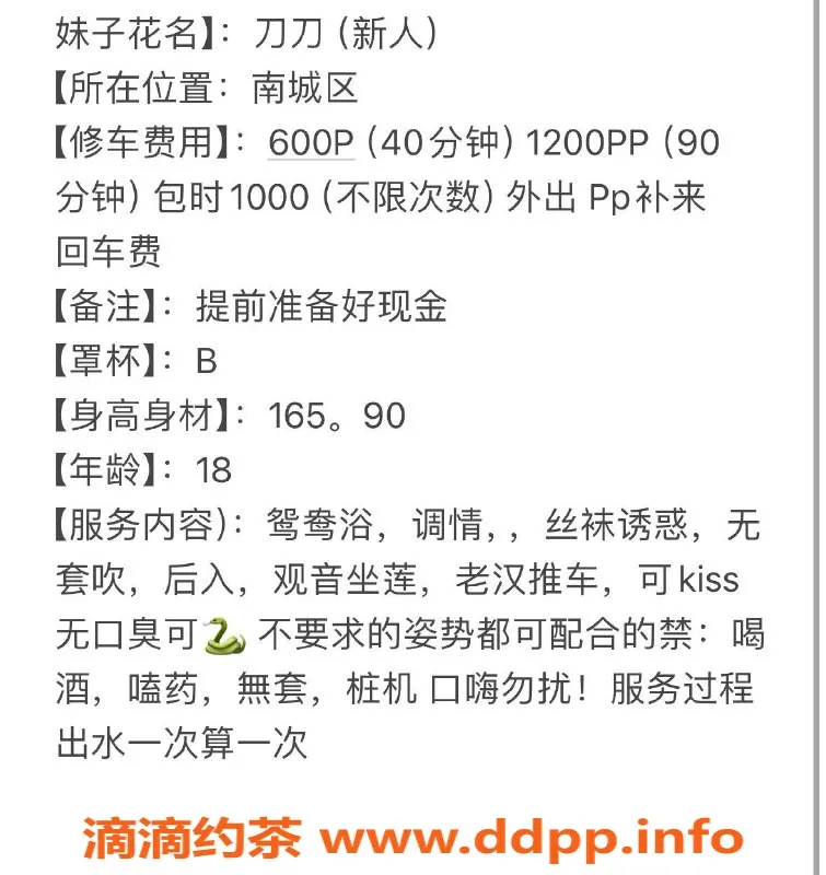 东莞楼凤-南城刀刀，一小时600，二小时1200等你来体验