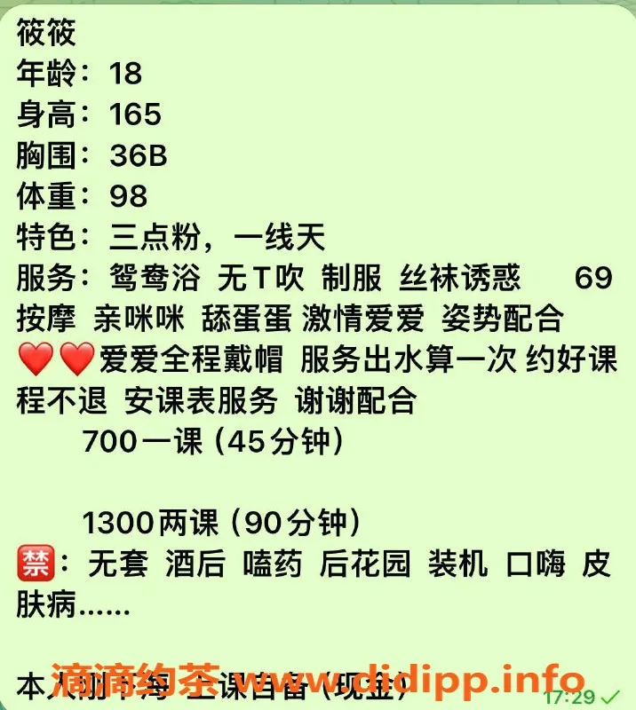 东莞楼凤资源信息,大朗 筱筱，优质服务，价格合理