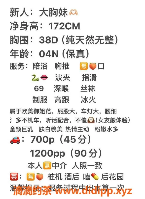 东莞楼凤-大朗大胸妹，700一，1200二，优质服务等你来体验！