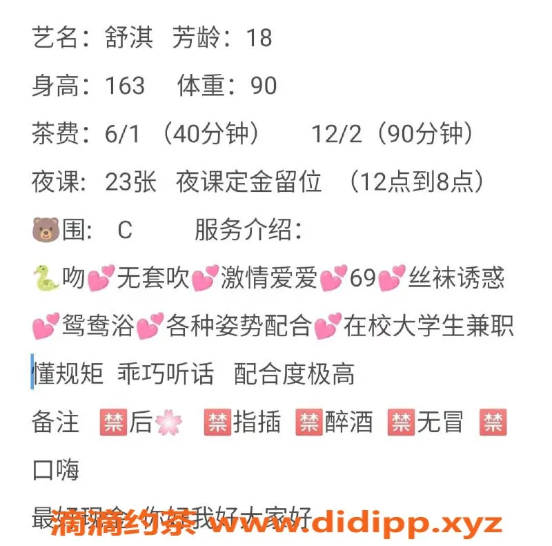 广州楼凤-海珠舒淇，600元舌吻69p服务