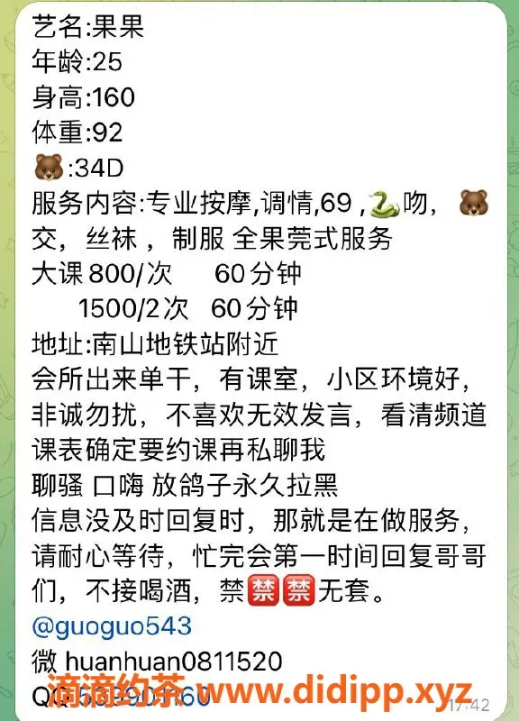 深圳楼凤-南山果果，25岁，160cm，34D，800元起约